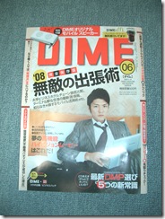 DIMEを買ってみた