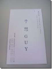 予想GUYの名刺