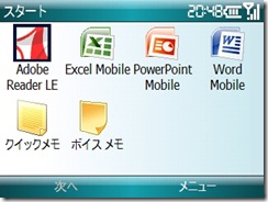 アップデート後のOfficeMobile