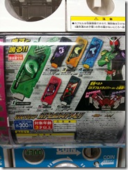 DXサウンドカプセルガイアメモリ | 自転車散策