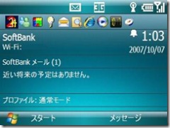 SoftBankメール受信後