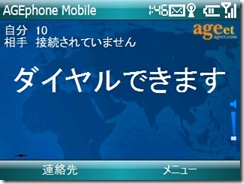 X02HTにインストールしたAGEphone