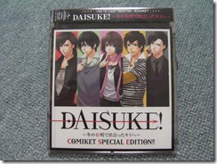 DAISUKE！～冬の有明で出会ったキミへ～