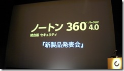 ノートン360バージョン4.0