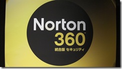 ノートン360バージョン4.0