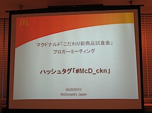 新商品試食会