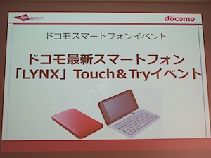 ドコモスマートフォン「LYNX」タッチ＆トライイベント