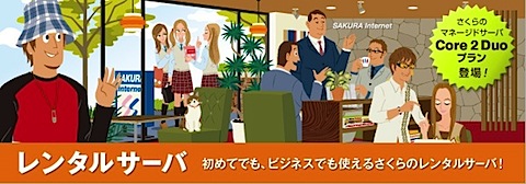 さくらインターネット