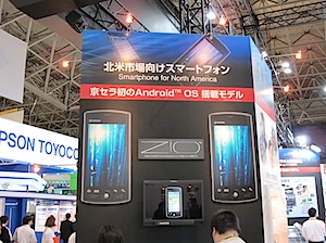 京セラ初のAndroid搭載スマートフォン