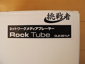 RockTube