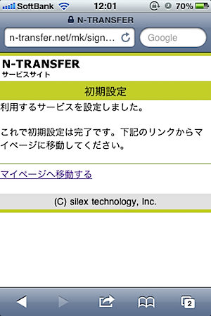 利用サービスの選択