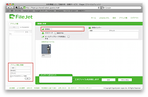 N-TRANSFERへ送るの設定