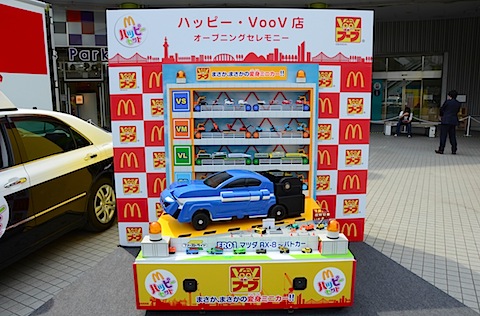 マクドナルド今度のハッピーセットはVooV（ブーブ） | 自転車散策