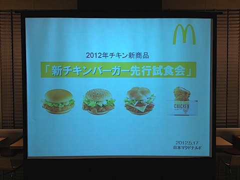 「新チキン」バーガー先行試食イベント