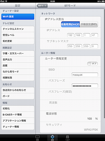 STモードの設定画面