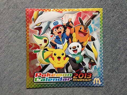 ポケモンカレンダー2013