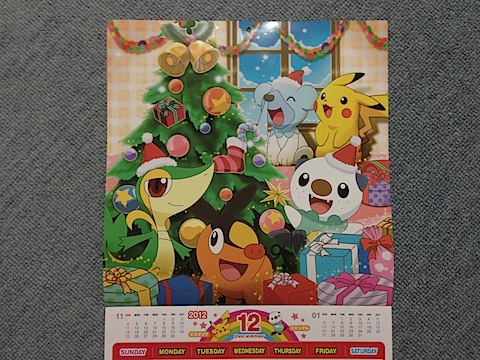 ポケモンカレンダー 2012年12月