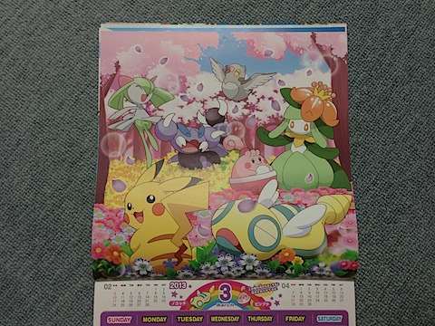 ポケモンカレンダー 2013年3月