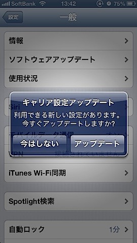 キャリア設定アップデート