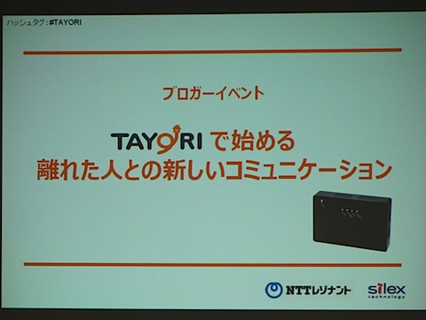 TAYORIと始める離れた人との新しいコミュニケーション