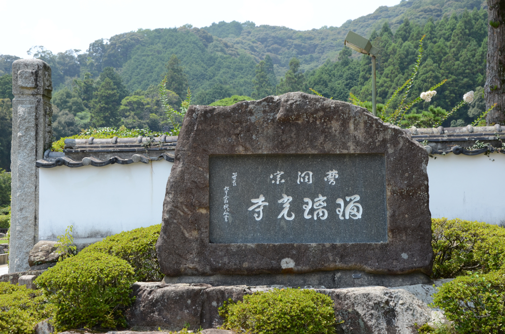 瑠璃光寺