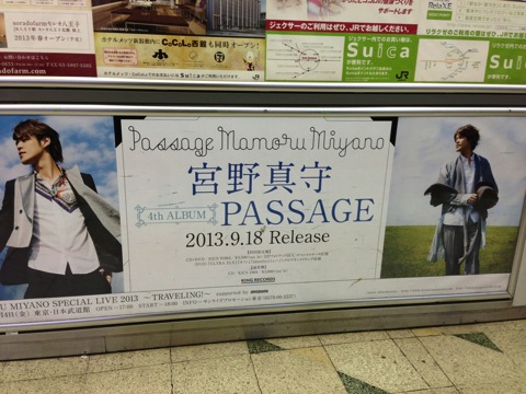 宮野真守「PASSAGE」ワイドポスター