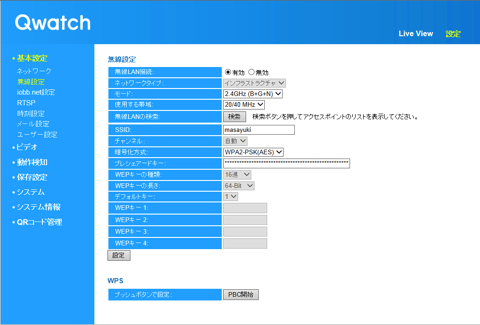 Qwatch無線設定