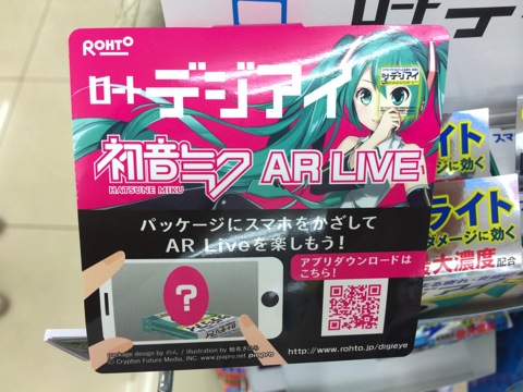 初音ミク AR LIVE