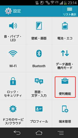設定の中にある便利機能をタップ